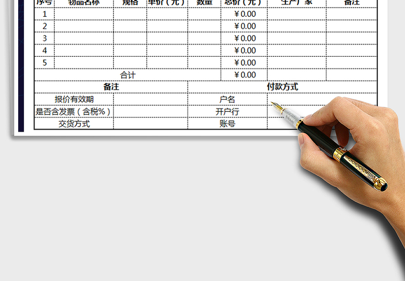 2025年报价单-采购模板