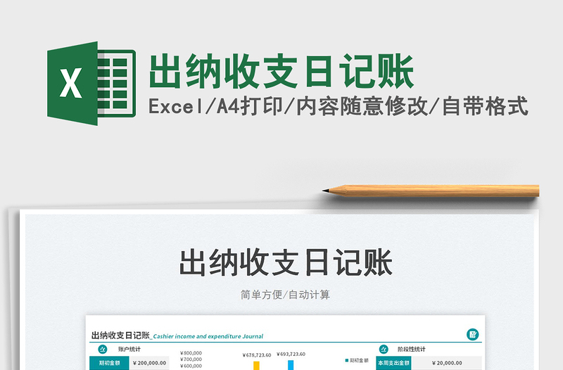 2025出纳收支日记账免费下载