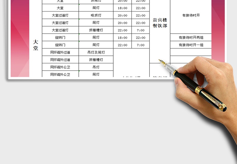 2025年酒店能源之时间表模板