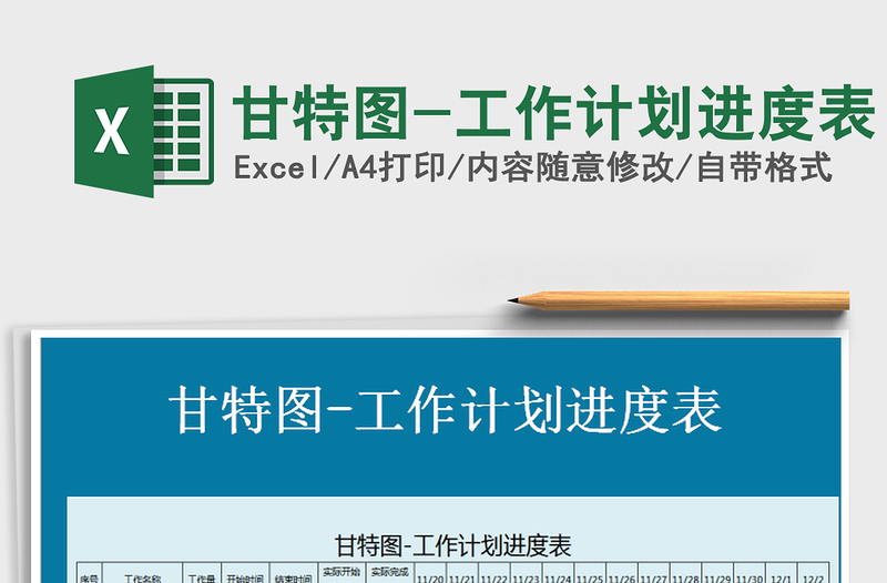2025年甘特图-工作计划进度表