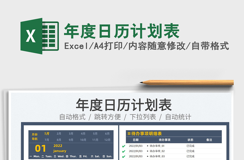 2025年度日历计划表免费下载