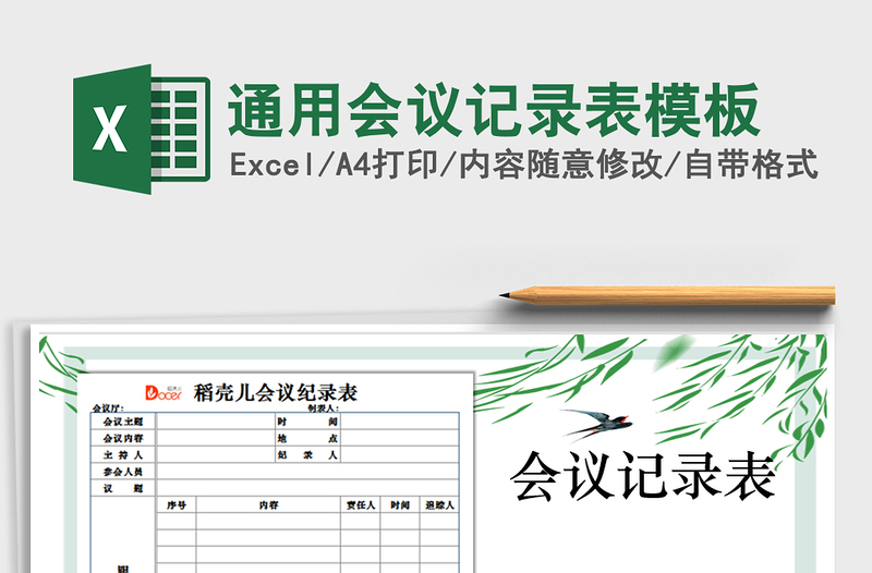 2025年通用会议记录表模板