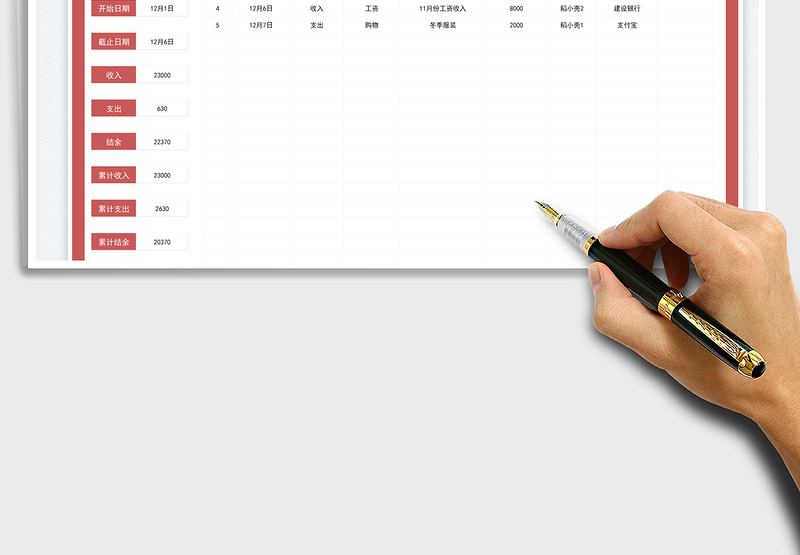 2025家庭收支管理表免费下载
