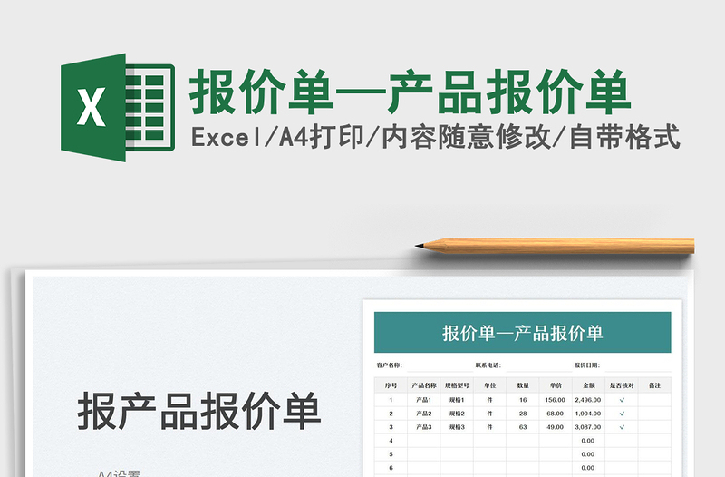 2025报价单—产品报价单免费下载