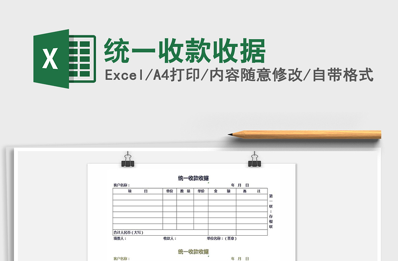 2025年统一收款收据