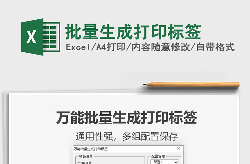 批量生成打印标签