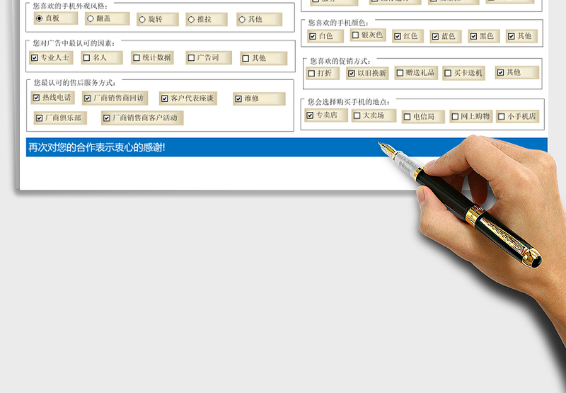 2025手机市场调查问卷免费下载