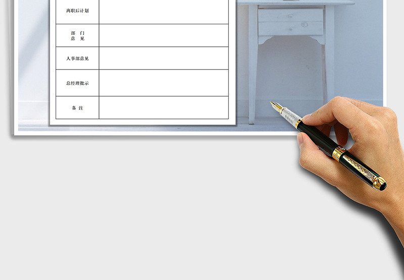 2025年离职申请表免费下载