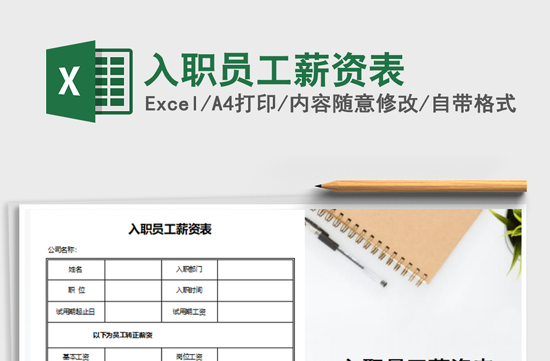 2025年入职员工薪资表