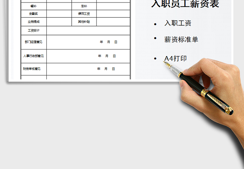 2025年入职员工薪资表