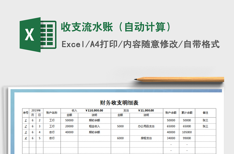 2025年收支流水账（自动计算）