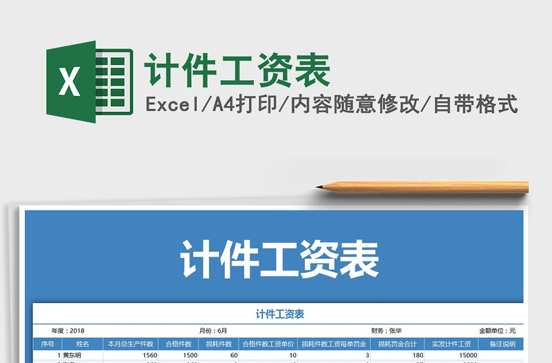 2025年计件工资表