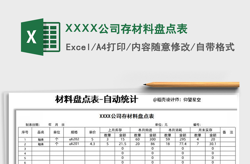 2025XXXX公司存材料盘点表免费下载