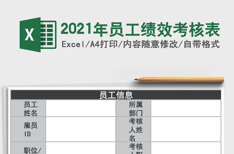 2025年员工绩效考核表