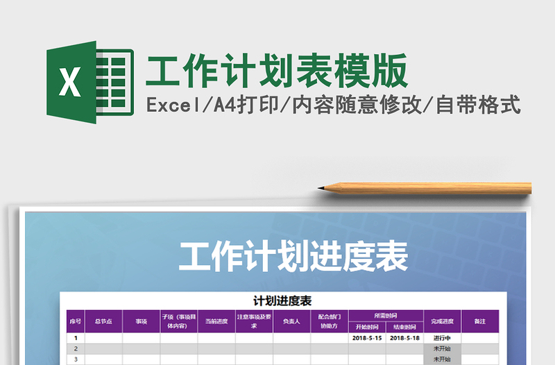 2025年工作计划表模版免费下载