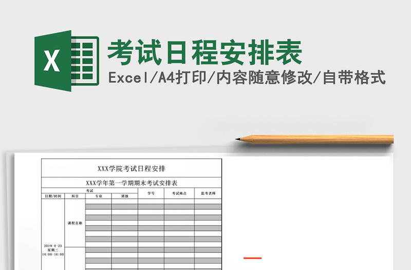 2025年考试日程安排表