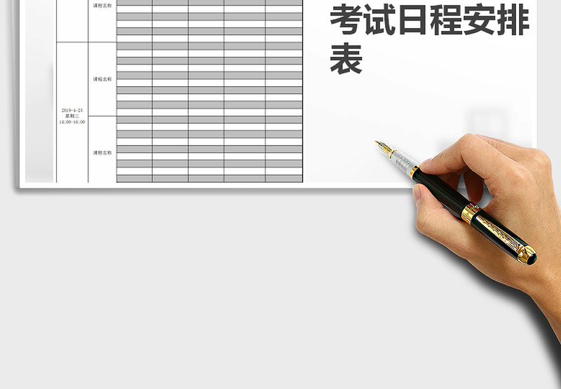 2025年考试日程安排表