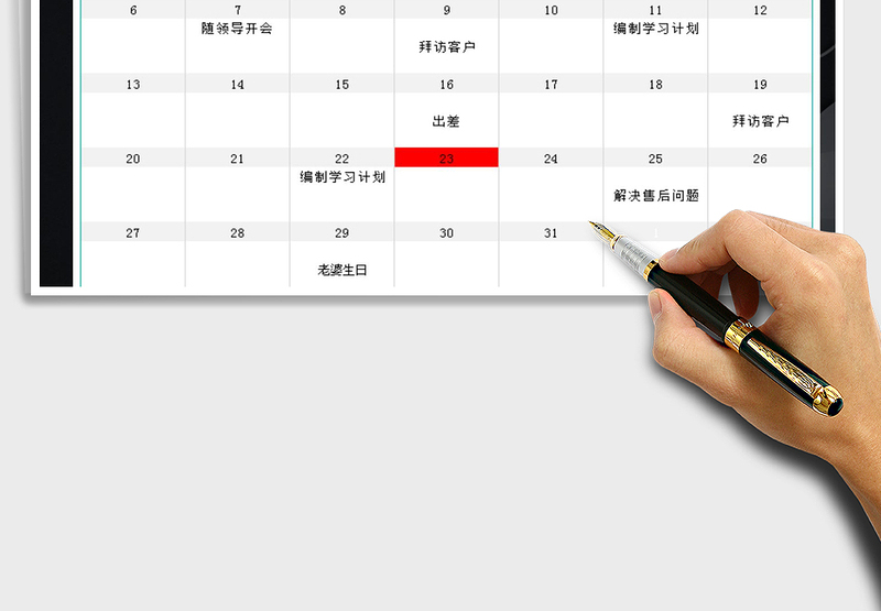 2021年日历日程计划表