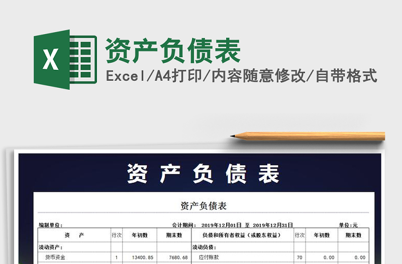 2025年资产负债表