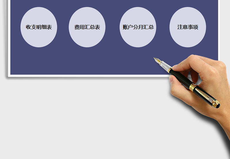 2025年财务记账家庭收支管理系统