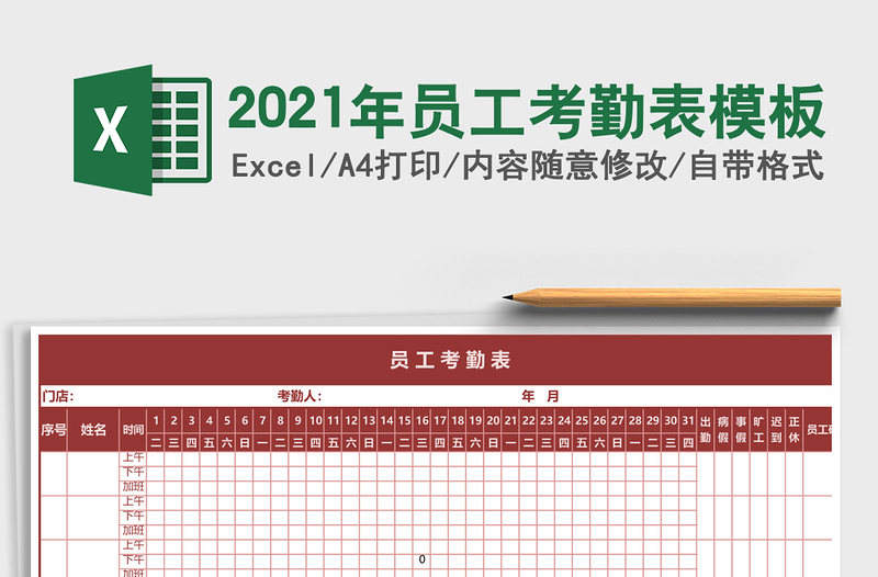 2025年员工考勤表模板