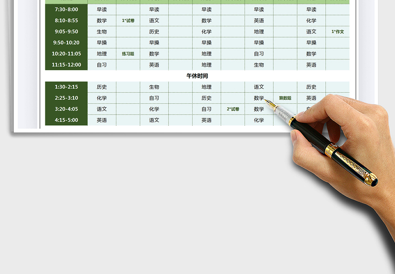 2025年中小学生课程表