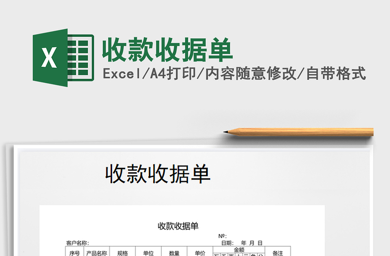 2025年收款收据单