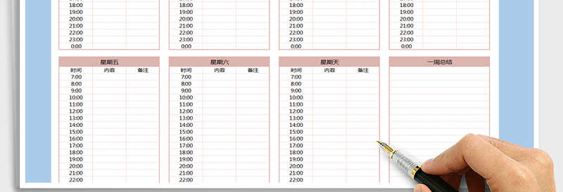 2025年一周日程安排表