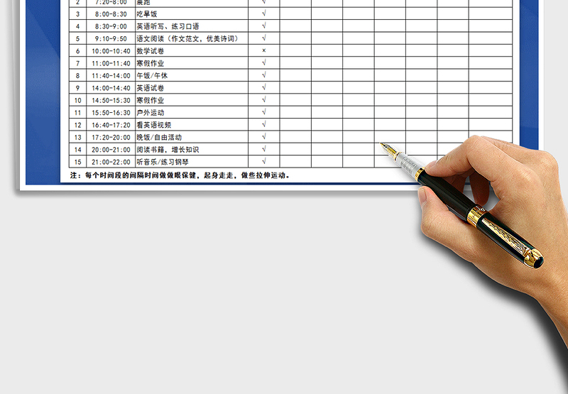 2024年寒假学习计划表-学习安排表