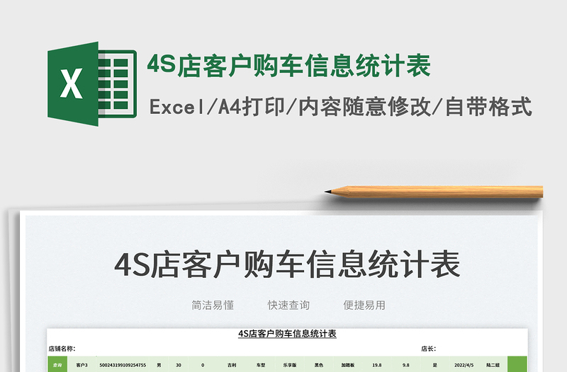 20254S店客户购车信息统计表