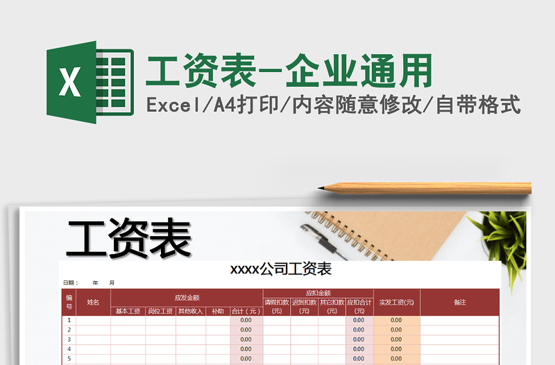 2025年工资表-企业通用免费下载