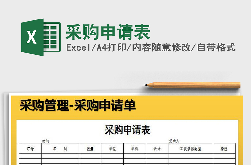 2025年采购申请表