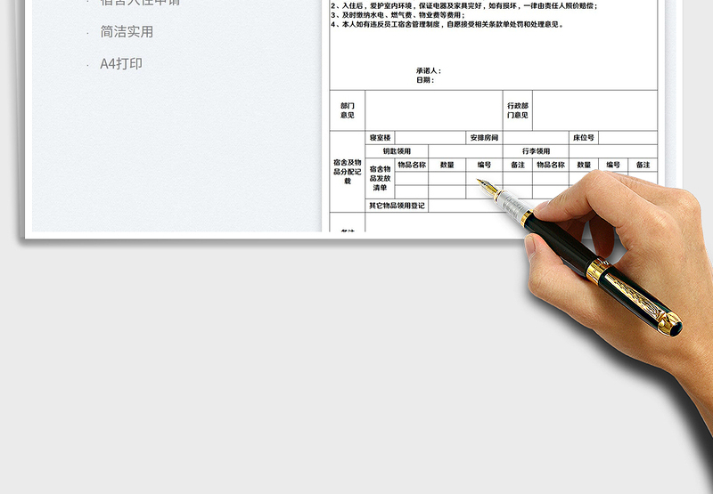 2025宿舍入住申请表免费下载