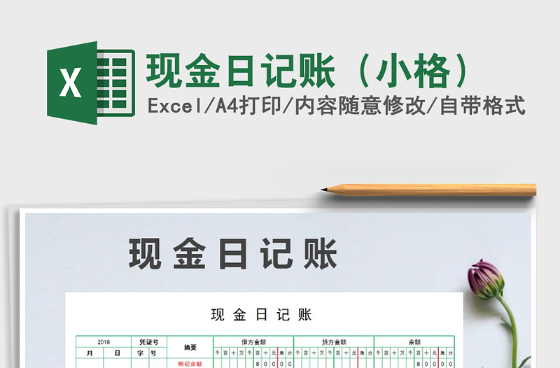 2025年现金日记账（小格）免费下载