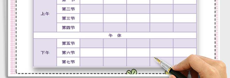 2025年学生课程表