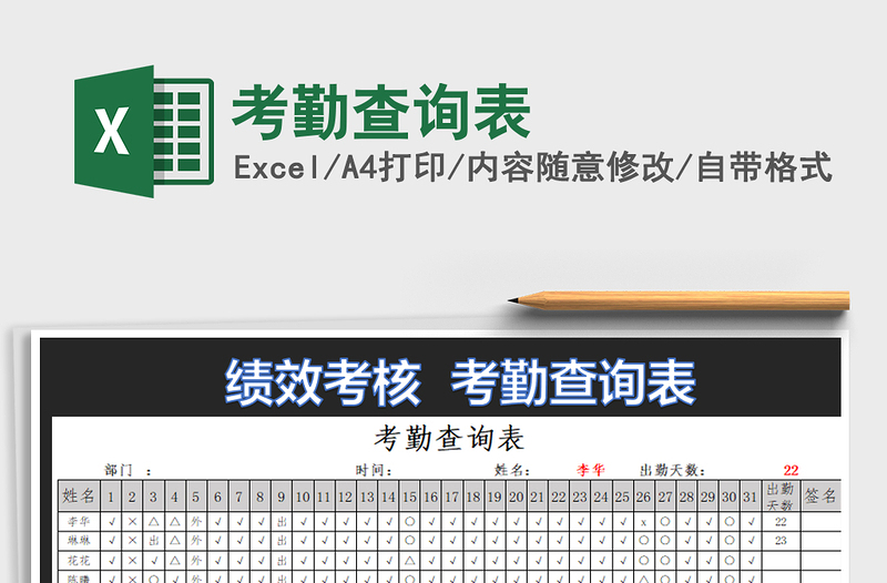 2025年考勤查询表