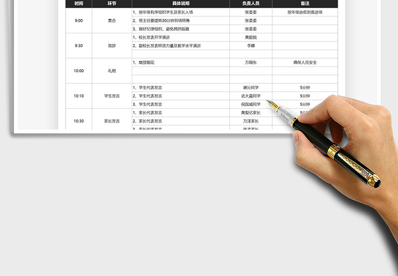 2025学校开学典礼安排表免费下载