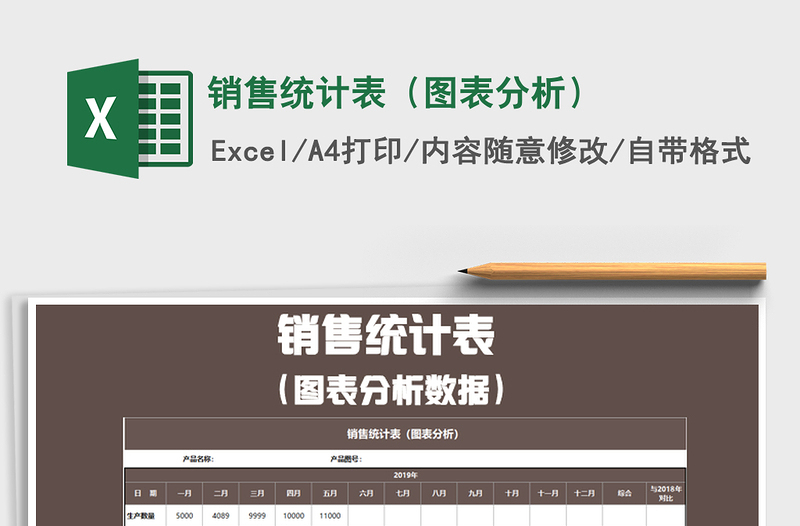 2025年销售统计表（图表分析）