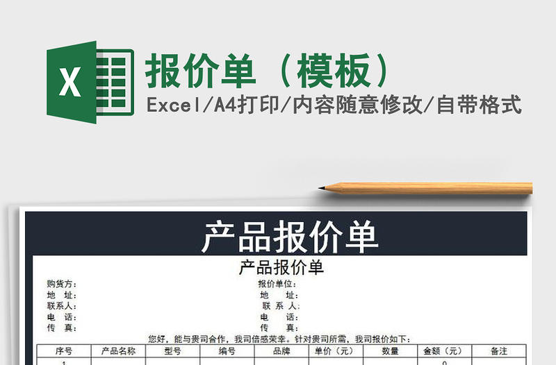 2025年报价单（模板）