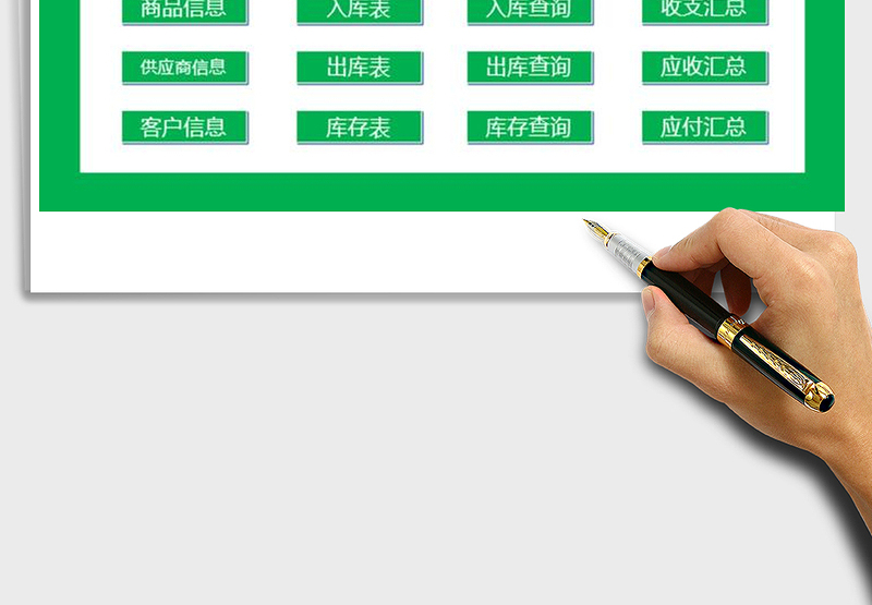 2025年进销存管理系统（带财务汇总、应收应付统计）免费下载