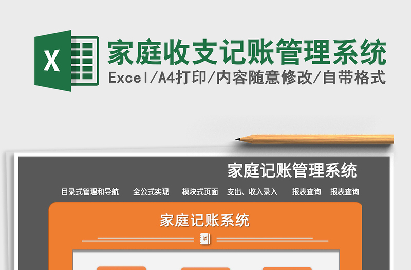 2025年家庭收支记账管理系统