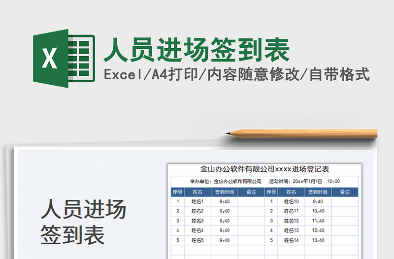 2025人员进场签到表