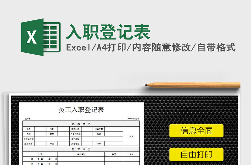 2025年入职登记表