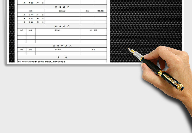 2025年入职登记表