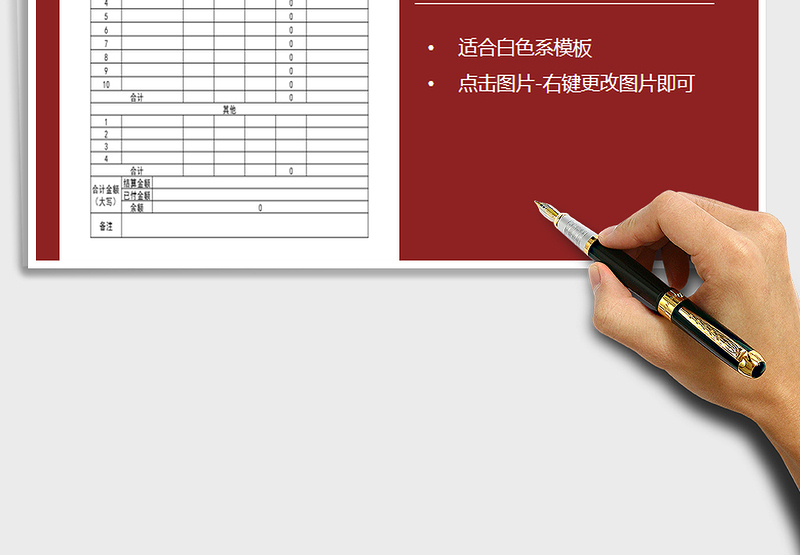 2025年费用结算单