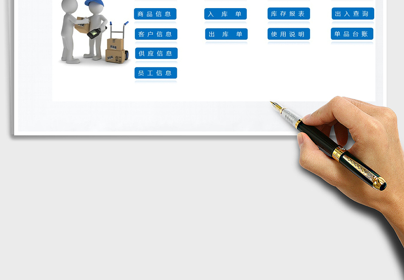 2025年购销存管理系统-库存报表
