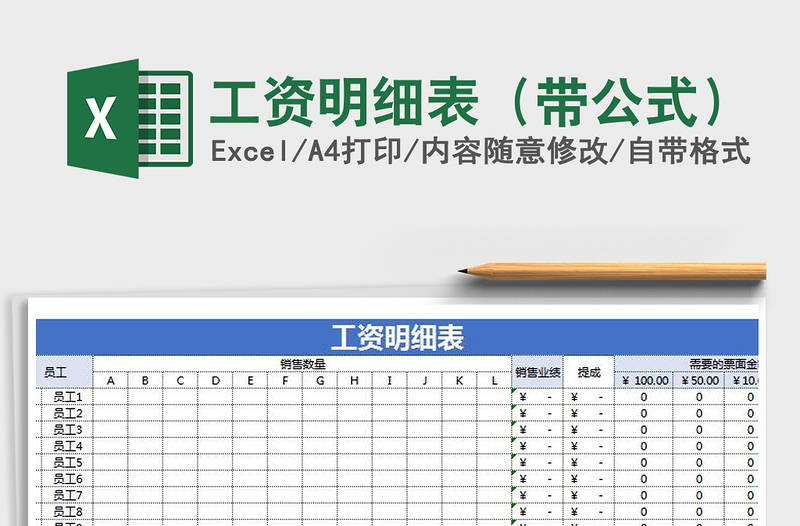 2025年工资明细表（带公式）免费下载