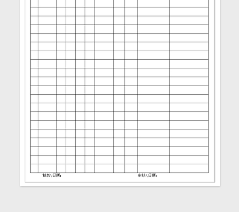 2025过期食品处理登记表免费下载