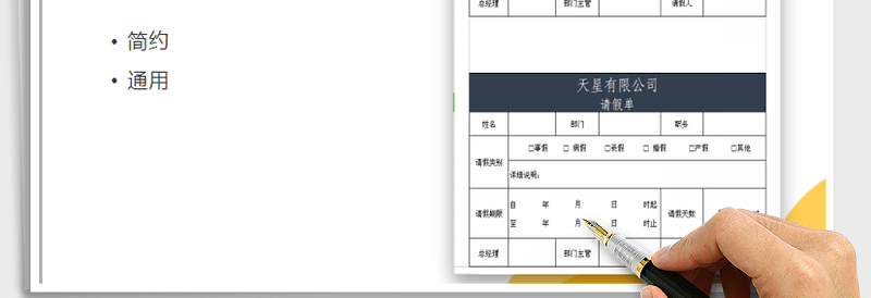 2025年请假单免费下载