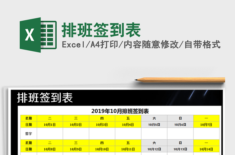 2025年排班签到表